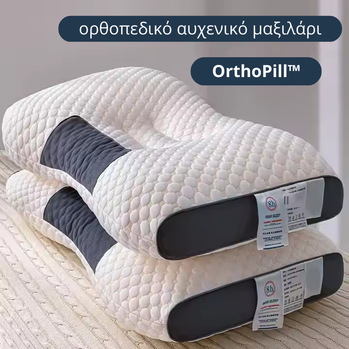 OrthoPill™ ορθοπεδικό μαξιλάρι